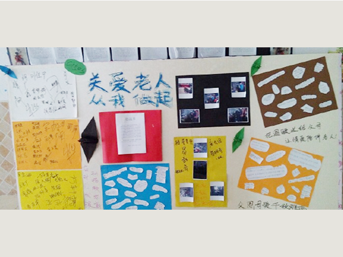 關(guān)愛老人，從我做起