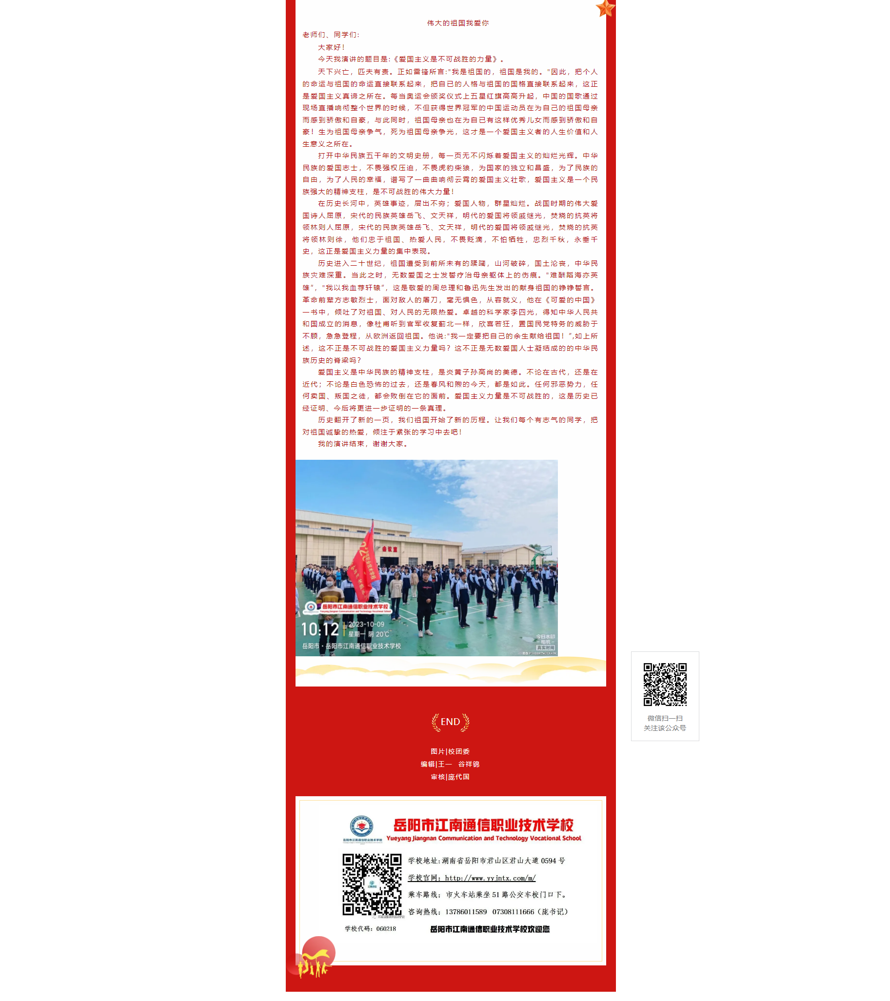 岳陽市江南通信職業(yè)技術(shù)學校有限公司,岳陽江南學校,岳陽江南通信學校,岳陽職業(yè)學校