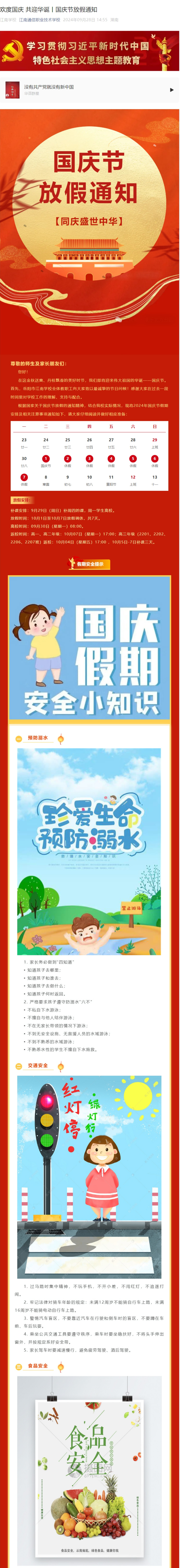 岳陽市江南通信職業(yè)技術(shù)學校有限公司,岳陽江南學校,岳陽江南通信學校,岳陽職業(yè)學校