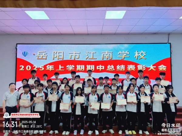 岳陽(yáng)市江南通信職業(yè)技術(shù)學(xué)校有限公司,岳陽(yáng)江南學(xué)校,岳陽(yáng)江南通信學(xué)校,岳陽(yáng)職業(yè)學(xué)校